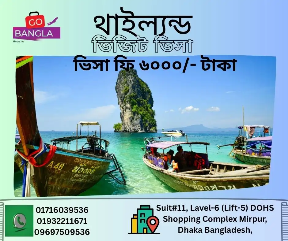 _থাইল্যন্ড.jpg-optimized